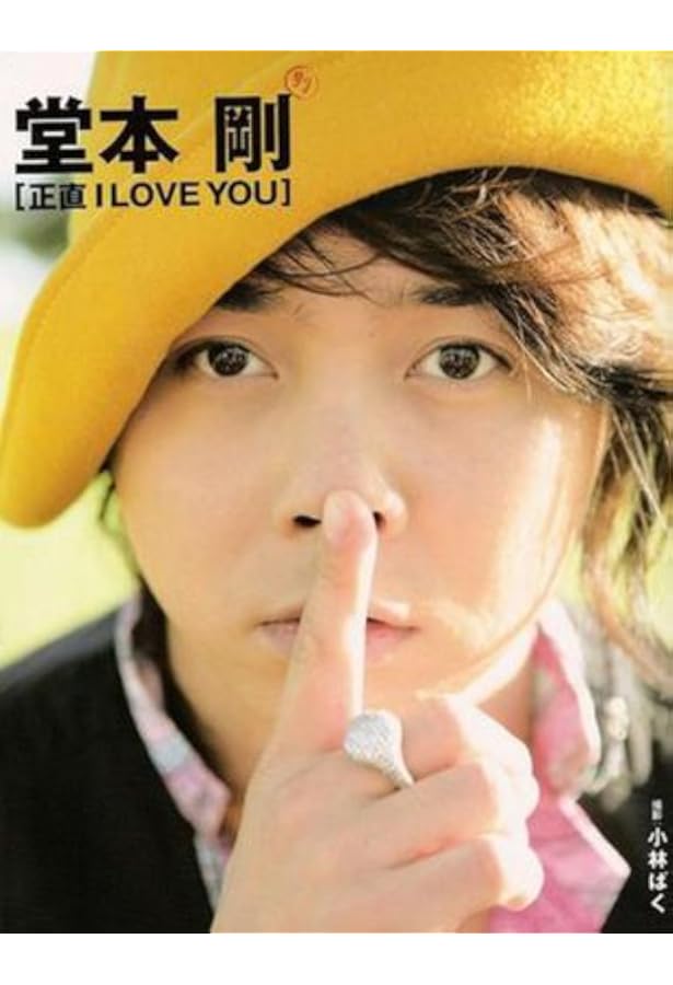 Amazon.co.jp: Get the Kinki キンキキッズ ファースト写真集 (集英社